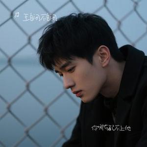 你哪有配不上他 (Cover 大眼仔)