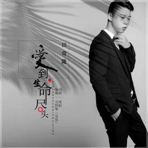 《爱到生命尽头》