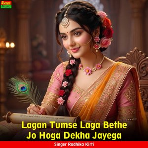 Lagan Tumse Laga Bethe Jo Hoga Dekha Jayega