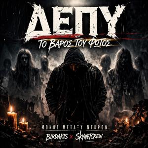 ΔΕΠΥ - Το βάρος του φωτός