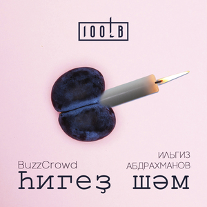 Һигеҙ шәм