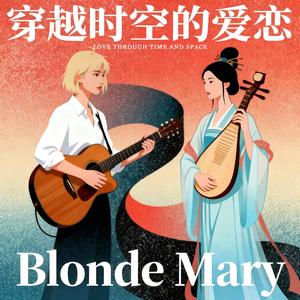 穿越时空的爱恋 Love through time and space (Female Version)