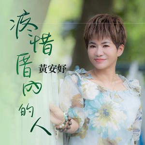 疼惜厝内的人