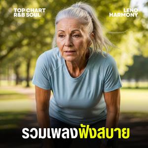 รหัสลับ - Leno Harmony