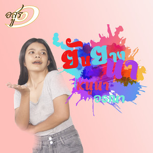 ยับยางนา