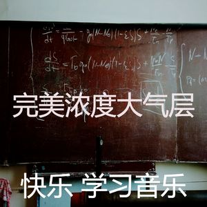 温和学习时间梦想