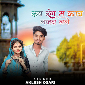 Rup Rang Ma Kay Gajab Lage