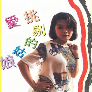 你的眼睛像个迷