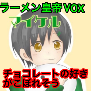 チョコレートの好きがこぼれそう