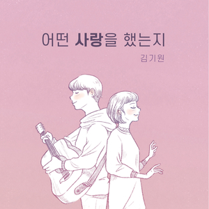 아띠아띠 (Remastered)