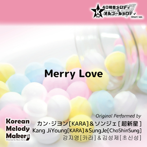 Merry Love～16和音オルゴールメロディ (Short Version) [オリジナル歌手：カン・ジヨン [KARA] ＆ソンジェ [超新星]]