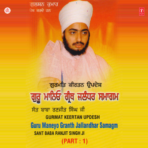 Guru Maneyo Granth Jallandhar Samagam