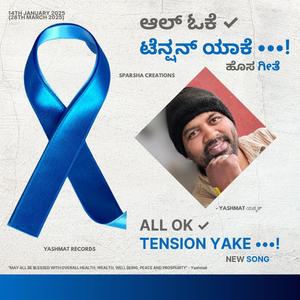 ALL OK TENSION YAKE | ಆಲ್ ಓಕೆ ಟೆನ್ಷನ್ ಯಾಕೆ | Hip Hop | Pop | Rap | Song