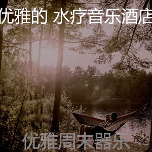 微妙的排毒心情