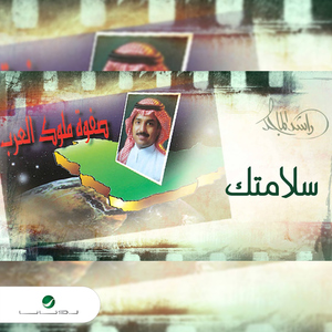 Safwet Melook El Arab