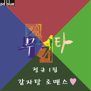 피자피자 (inst.)