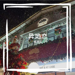 异地恋（Prod.By AZYAIRE)