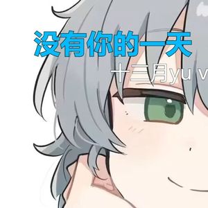 没有你的一天（Feat.洛天依）