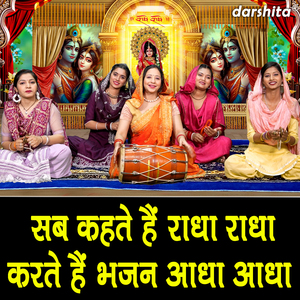 Sab Kehtey Hai Radha Radha Kartey Hai Bhajan Adha Adha