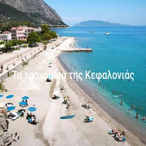 Γύρνα στην Ιθάκη