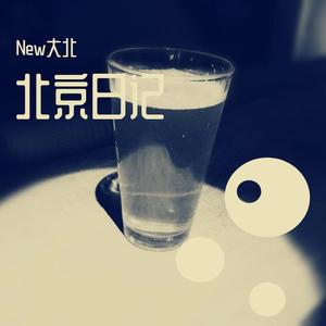 在北京遇见你-弹唱版