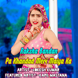 Raksha Bandan Pa Khandad Meri Maiya Ka