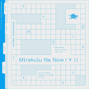 ミラクルナナウ(ﾟ∀ﾟ)！ (花海佑芽・秦谷美鈴・十王星南 ver.)