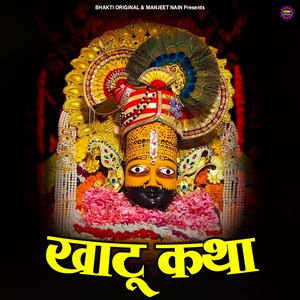 Khatu Katha