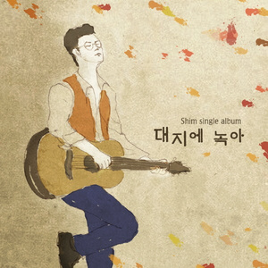 나보다 먼저 (Inst.)