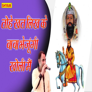 Tohe Khat Likh Ke Baba Bhejungi Kholi Me