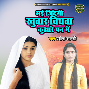 Bhayi Jindagi Khuvaar Vidhwa Kunware Pan Main