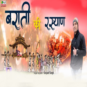 Barati Ki Rasyan (pahari)