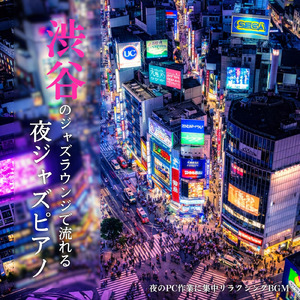 都会的カフェジャズ