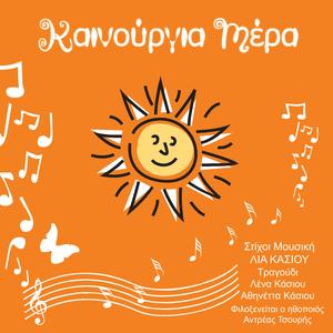 Καινούργια μέρα