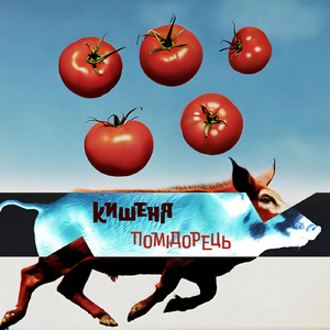 Помідорець