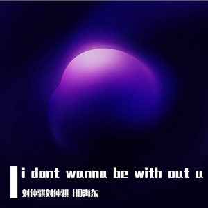 i dont wanna be with out u