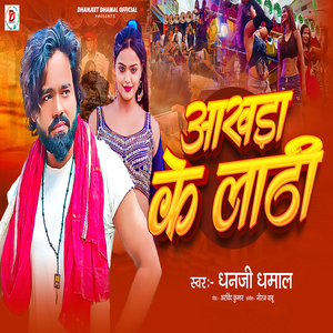 Aakhda Ke Lathi
