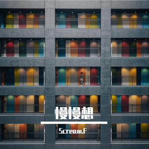 合情合理（Prod by. Red killer）