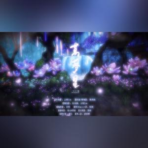 万梦星【男女对唱】