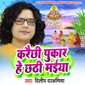 Karaichhi Pukar He Chhathi Maiya