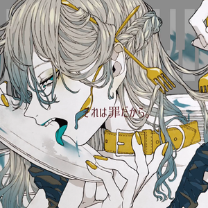 偏食（翻自 初音ミク）