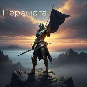 Перемога (Peremoga)