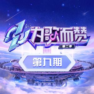 揉碎夜的光（翻自王靖雯）