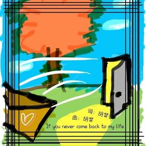if you never come back to my life (伴奏)