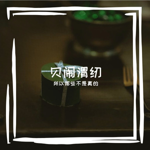 哨饰痪啦月