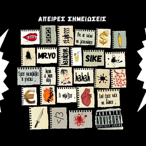 Apeires Simeioseis