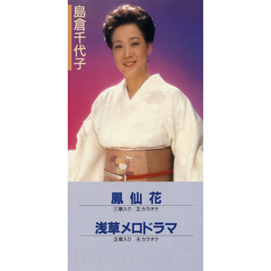 浅草メロドラマ