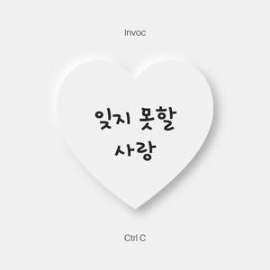 잊지 못할 사랑