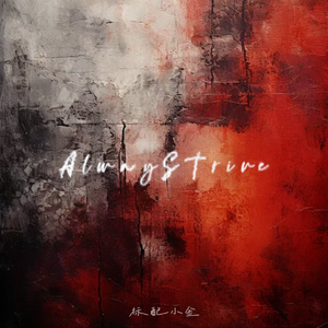 AlwayStrive