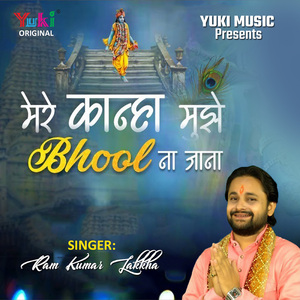 Mere Kanha Mujhe Bhool Na Jana